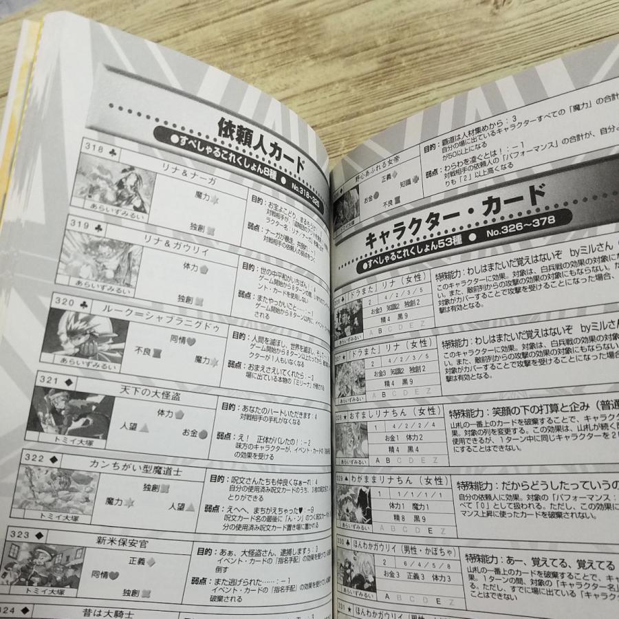 TCG関連[(付録カード欠品)超解！スレイヤーズふぁいと] カードゲーム