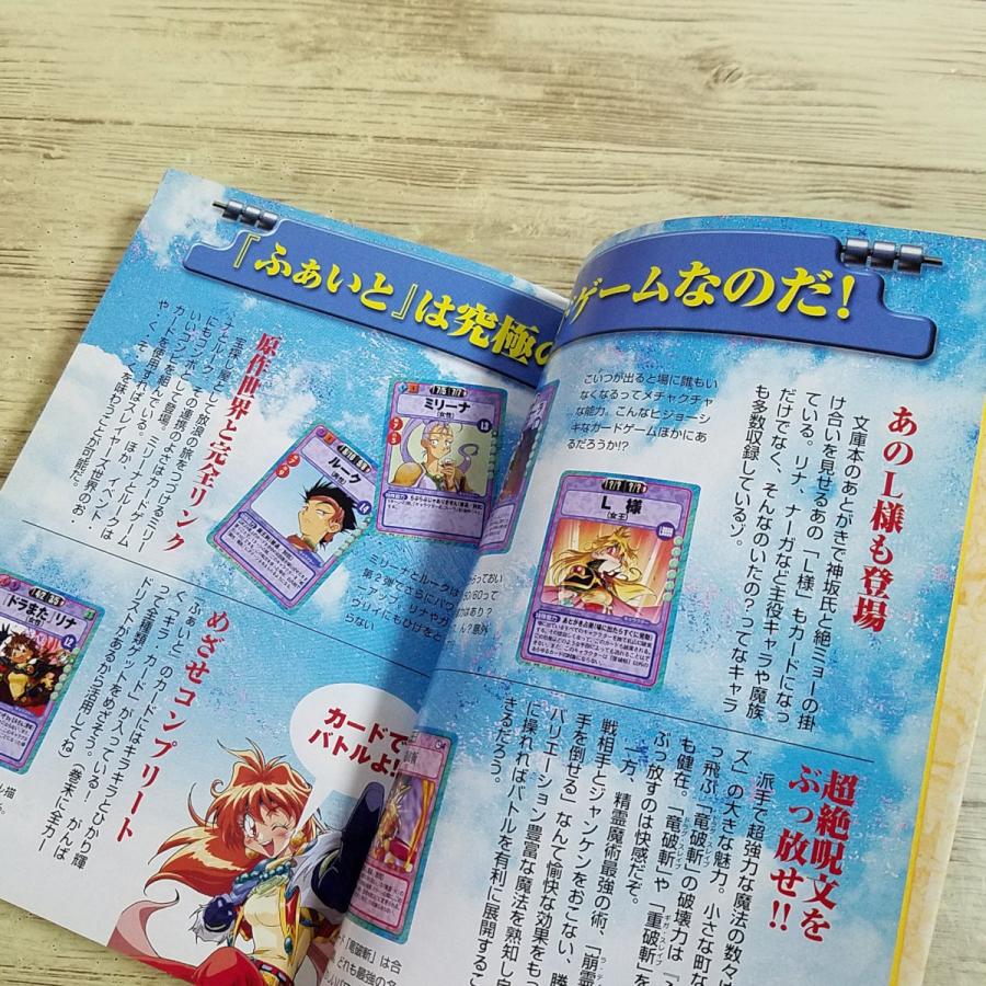 TCG関連[(付録カード欠品)超解！スレイヤーズふぁいと] カードゲーム