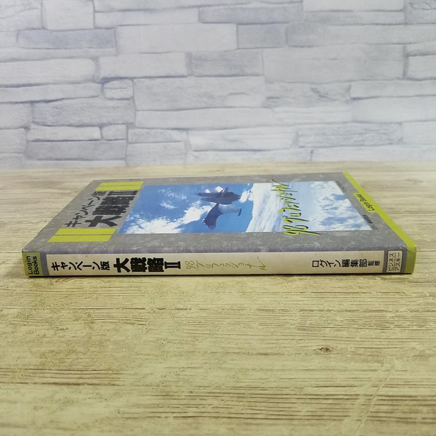 【中古】 キャンペーン版大戦略２ ９８プロフェッショナル/アスペクト/ログイン編集部 攻略本[キャンペーン版大戦略II 98プロフェッショナル] ログイン編集部