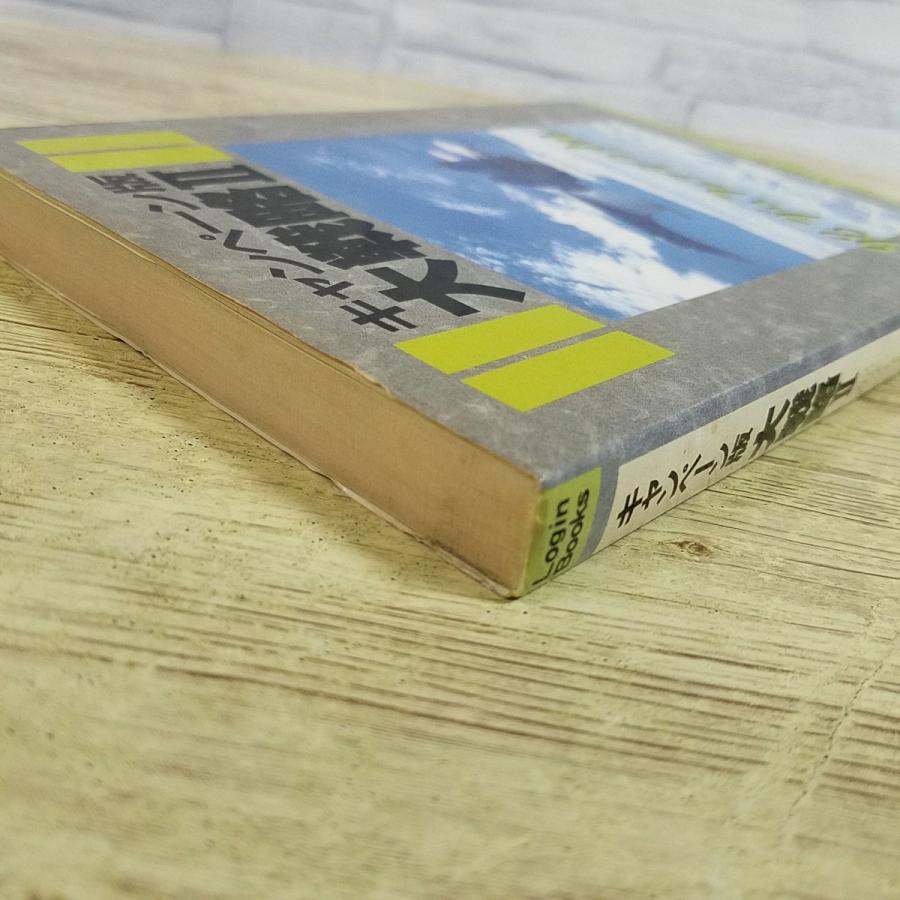 【中古】 キャンペーン版大戦略２ ９８プロフェッショナル/アスペクト/ログイン編集部 攻略本[キャンペーン版大戦略II 98プロフェッショナル] ログイン編集部