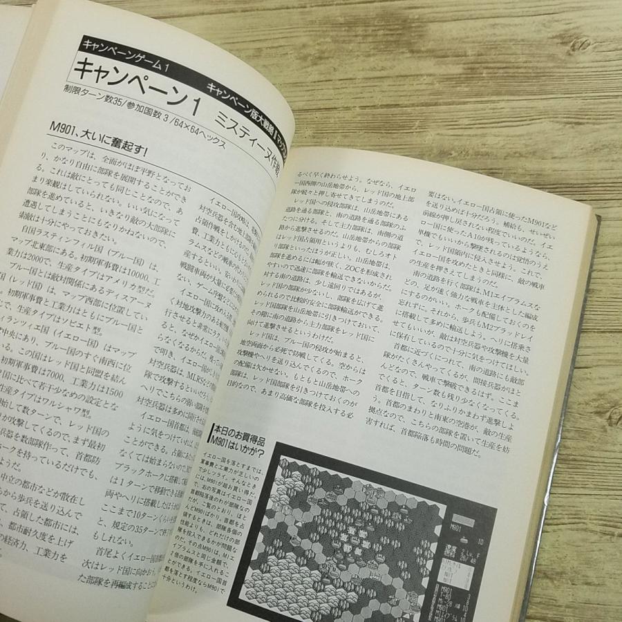 攻略本[キャンペーン版大戦略II 98プロフェッショナル] ログイン編集部