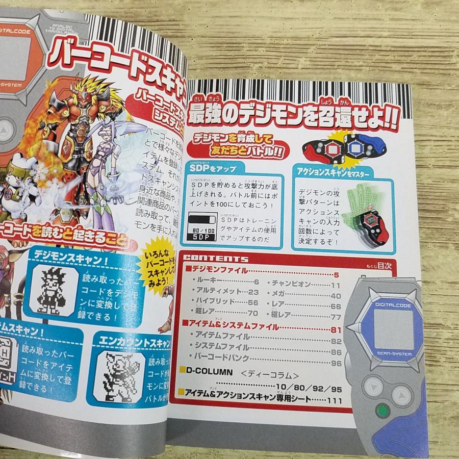 ディースキャナ VERSION 1.0 究極ガイド 攻略本 ゲーム関連[ディースキャナ VERSION1.0 究極ガイド] LSIゲーム 攻略本