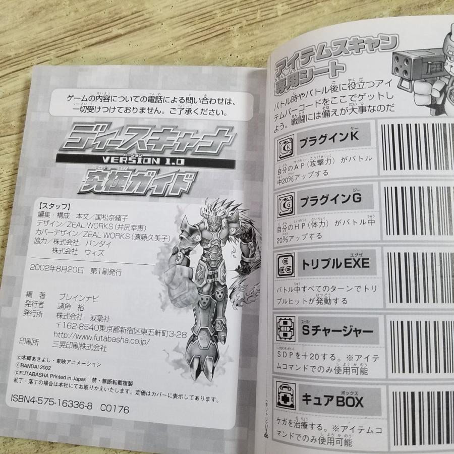ゲーム関連[ディースキャナ VERSION1.0 究極ガイド] LSIゲーム 攻略本