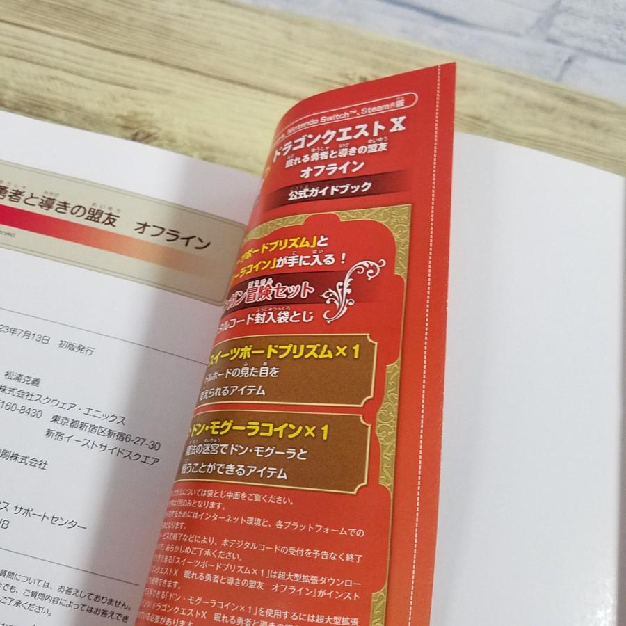 攻略本[（デジタルコード未開封）ドラゴンクエストX 眠れる勇者と導き
