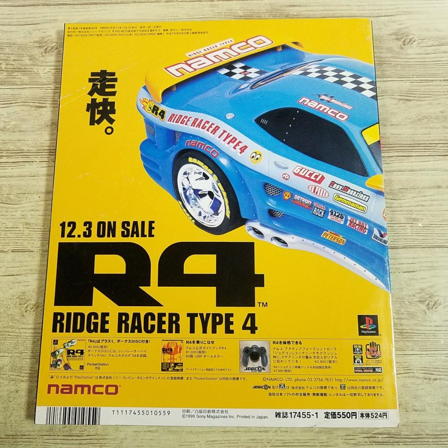 ゲーム雑誌[ハイパープレイステーション 1999年1月号] プレステ雑誌