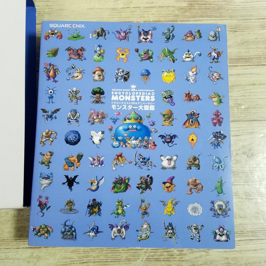 ゲーム関連[ドラゴンクエスト25thアニバーサリー モンスター大図鑑