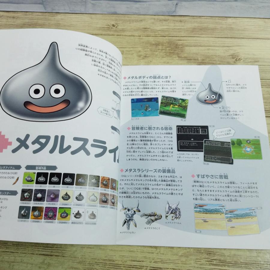 ゲーム関連[ドラゴンクエスト25thアニバーサリー モンスター大図鑑