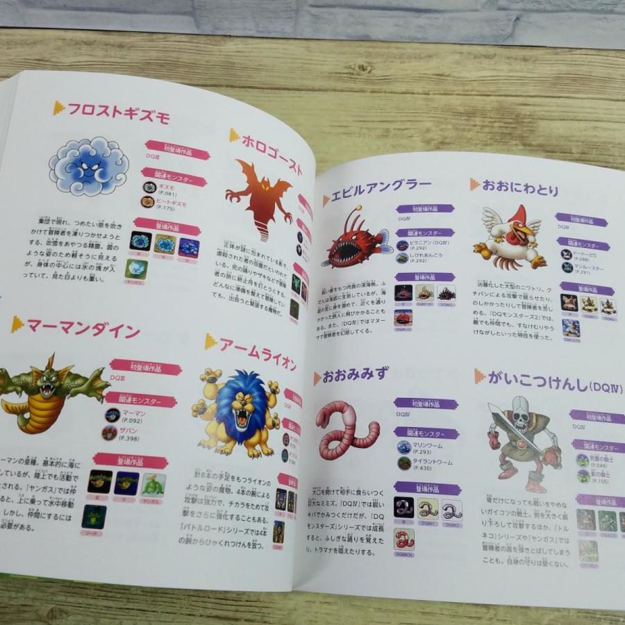 ゲーム関連[ドラゴンクエスト25thアニバーサリー モンスター大図鑑