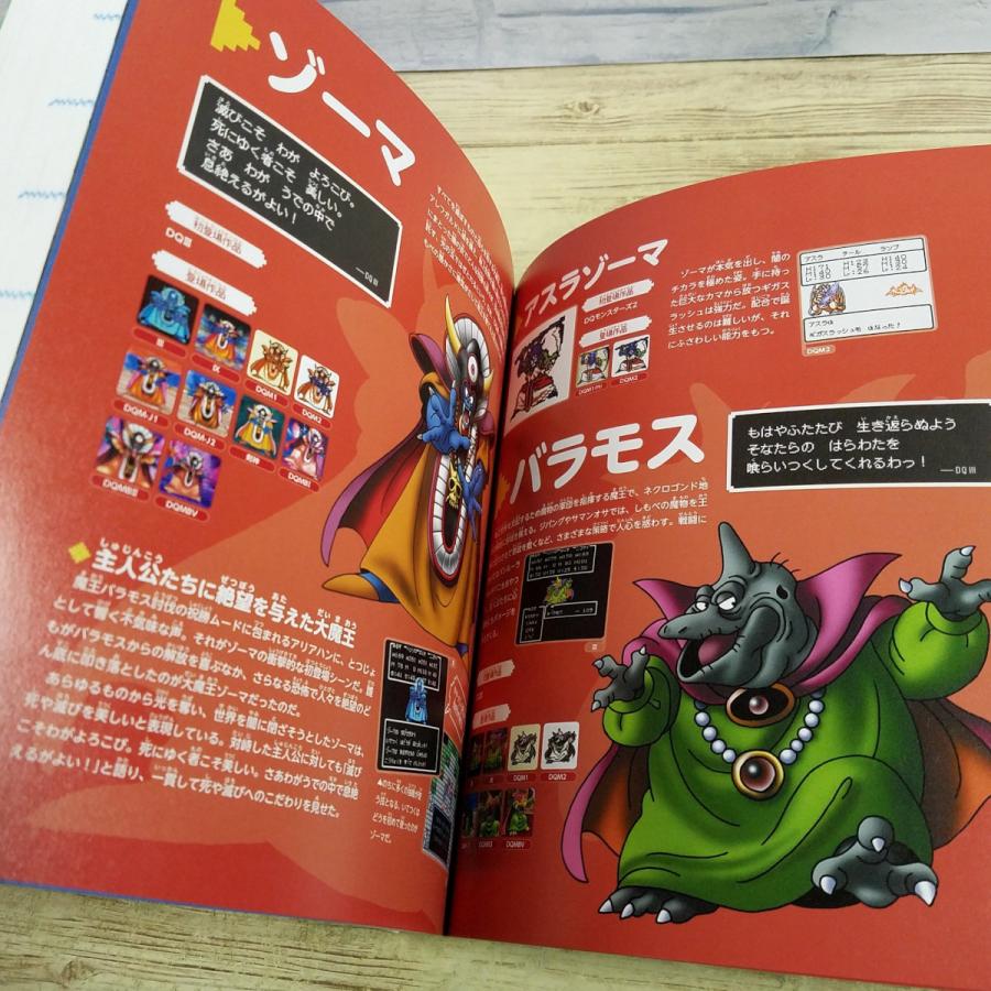 ゲーム関連[ドラゴンクエスト25thアニバーサリー モンスター大図鑑