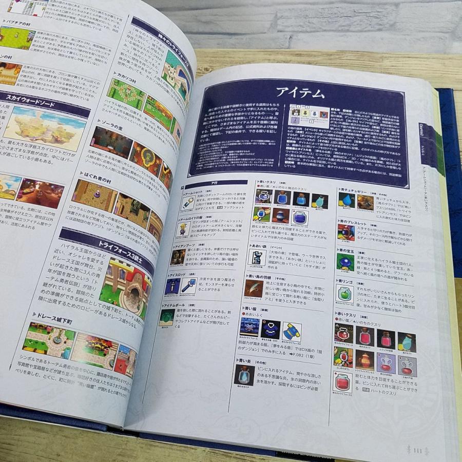 ゲーム関連[ゼルダの伝説 ハイラル百科 THE LEGEND OF ZELDA HYRULE