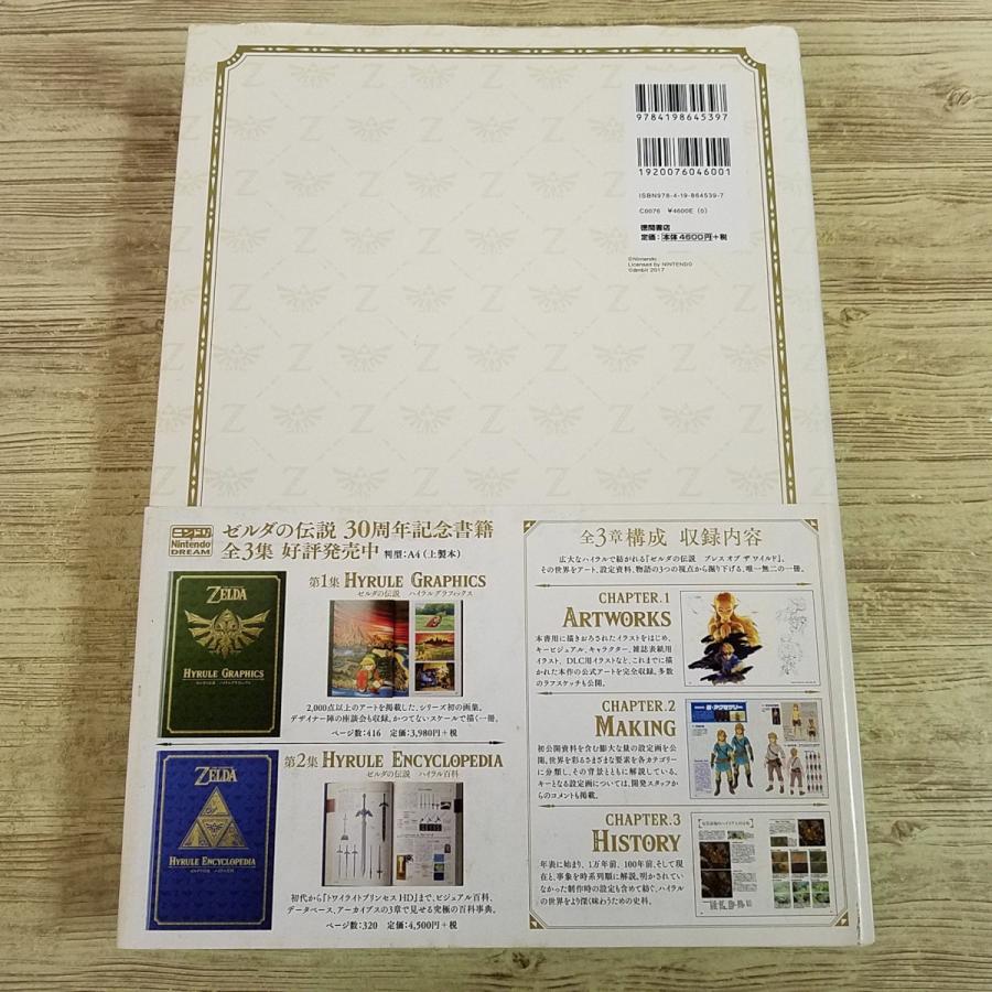 ゲーム関連[ゼルダの伝説 ブレス オブ ザ ワイルド マスターワークス