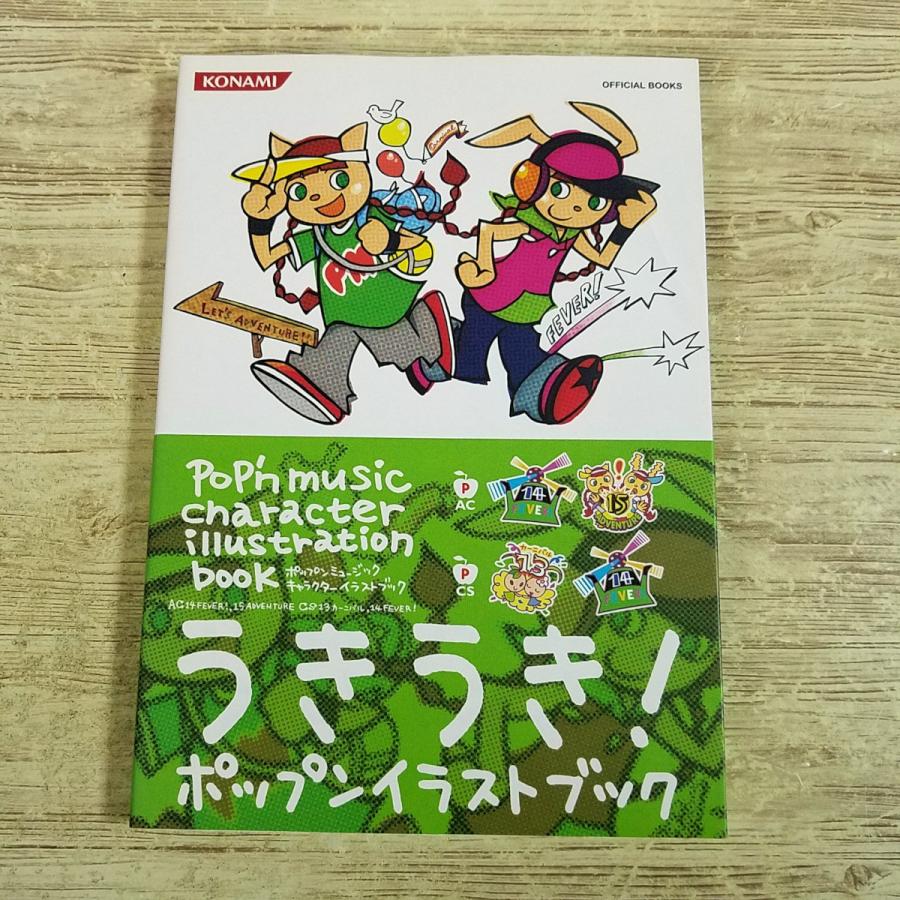 ゲーム関連[(初版帯付き)ポップンミュージック キャラクターイラスト