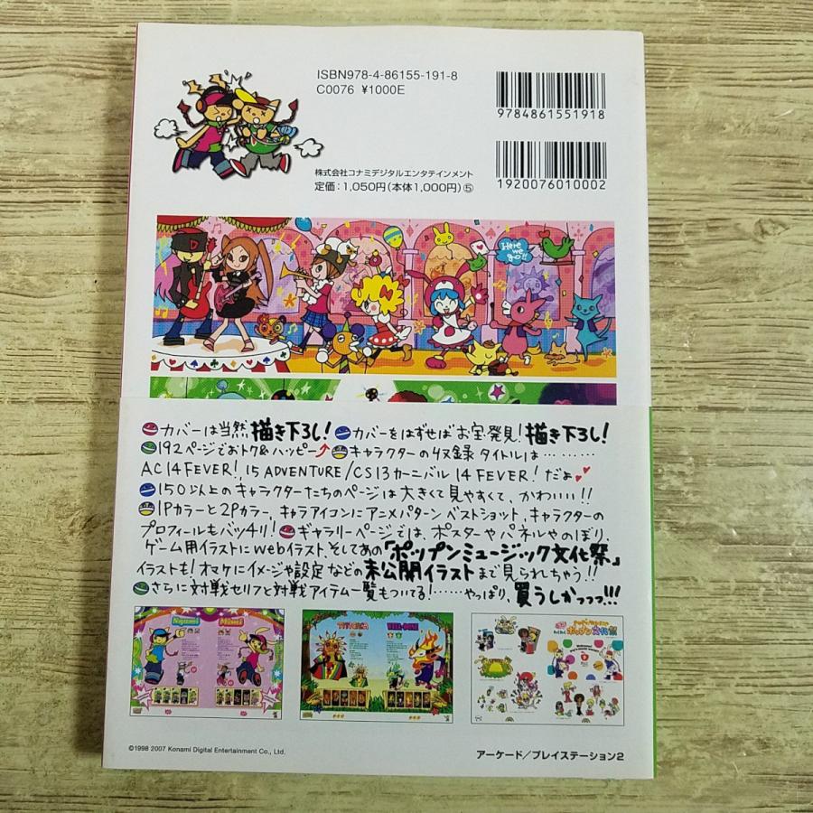 ゲーム関連[(初版帯付き)ポップンミュージック キャラクターイラスト