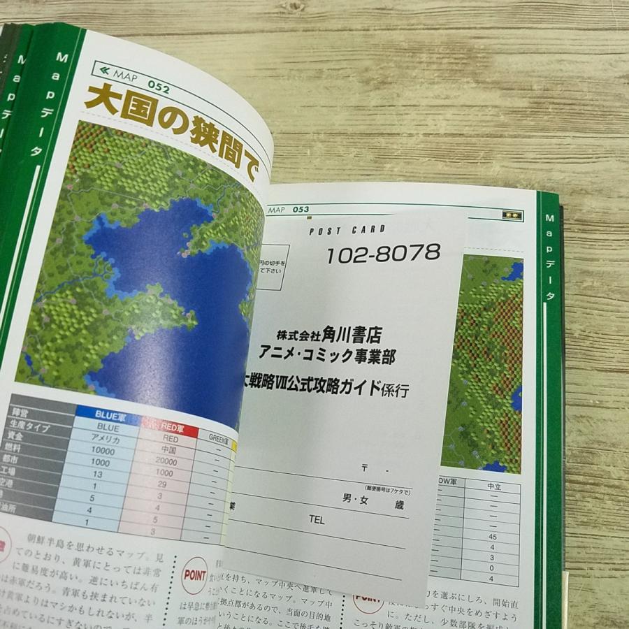 攻略本[(2002年2月初版・帯付き)大戦略VII 公式攻略ガイド] PCゲーム