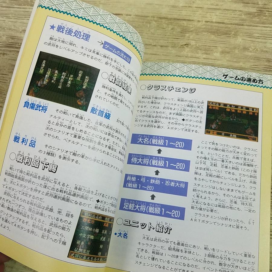 攻略本[(1993年3月第1刷)織田信長 覇王の軍団 公式ガイドブック] 戦国