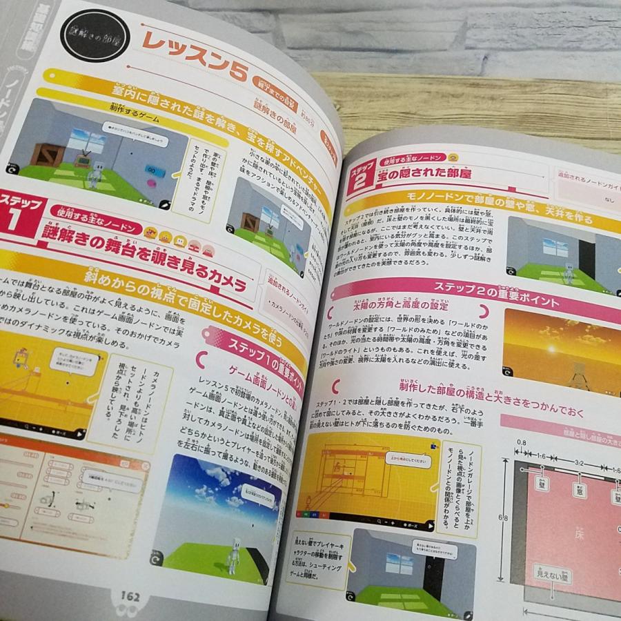 攻略本[(折れ・シワ多数)ナビつき！つくってわかる はじめてゲーム