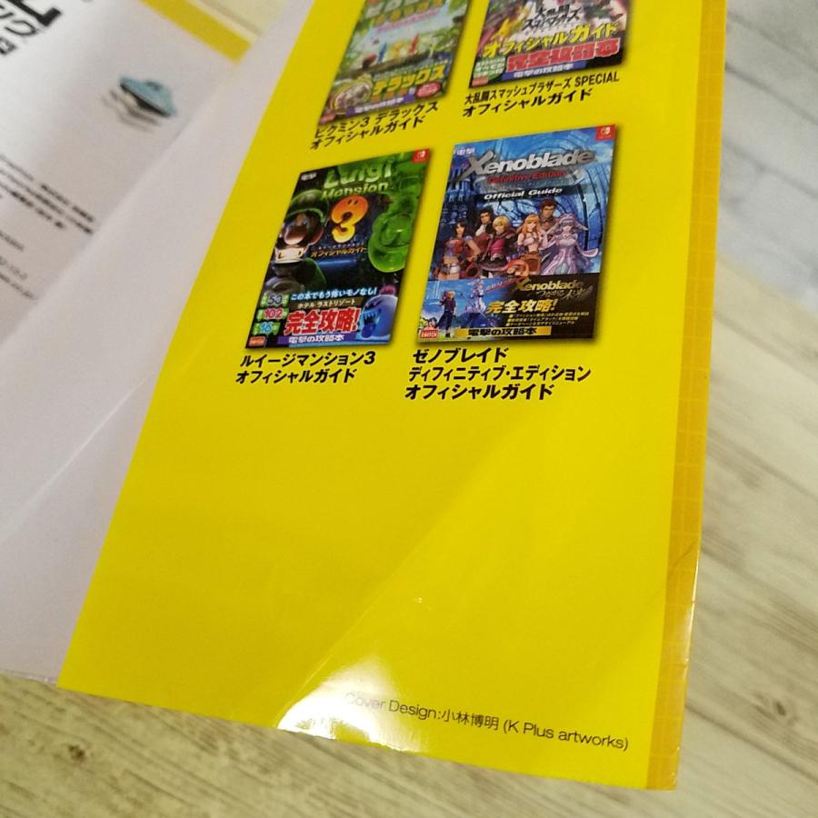 攻略本[(折れ・シワ多数)ナビつき！つくってわかる はじめてゲーム
