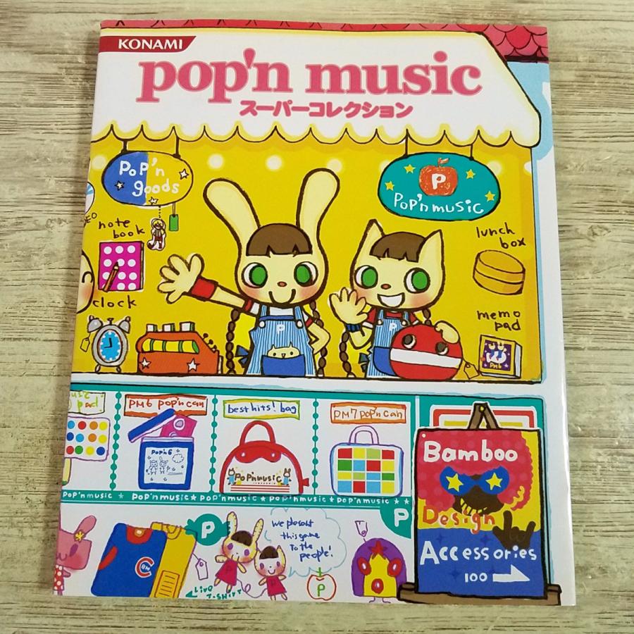 ゲーム関連[(巻末シール、ポスター付き)ポップンミュージック スーパー