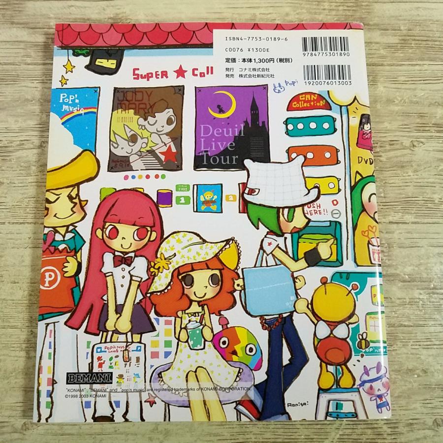 ゲーム関連[(巻末シール、ポスター付き)ポップンミュージック スーパー