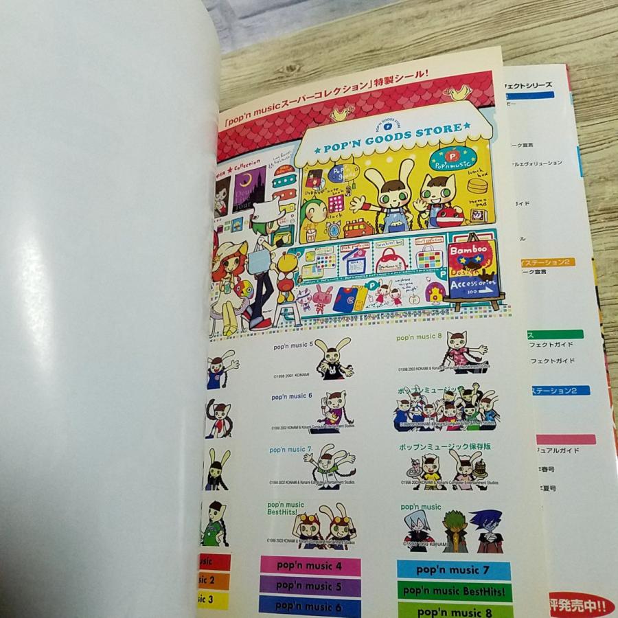 ゲーム関連[(巻末シール、ポスター付き)ポップンミュージック スーパー