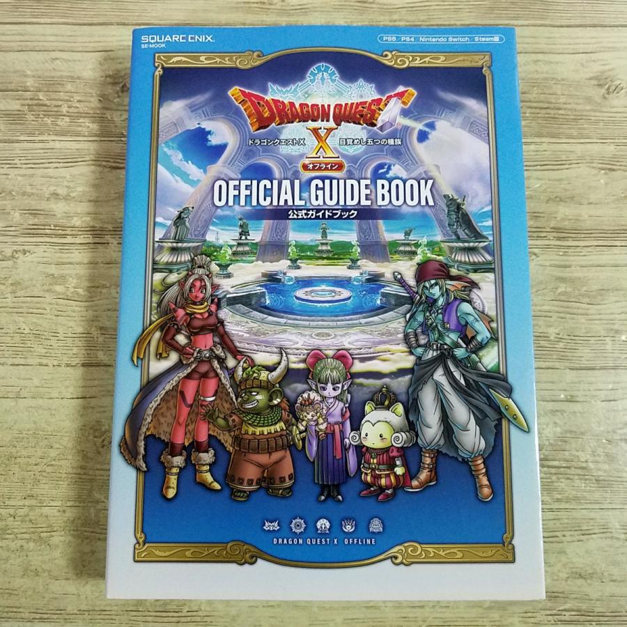 攻略本[（デジタルコード未開封）ドラゴンクエストX 目覚めし五つの