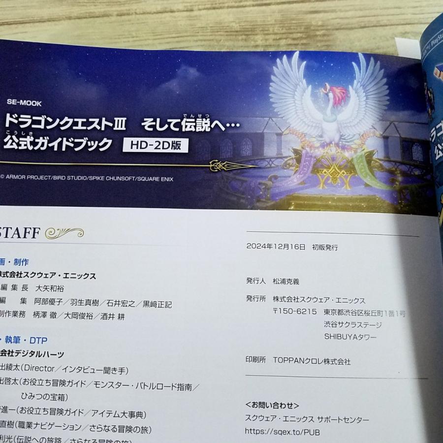 攻略本[（デジタルコード未開封）HD-2D版 ドラゴンクエストIII そして