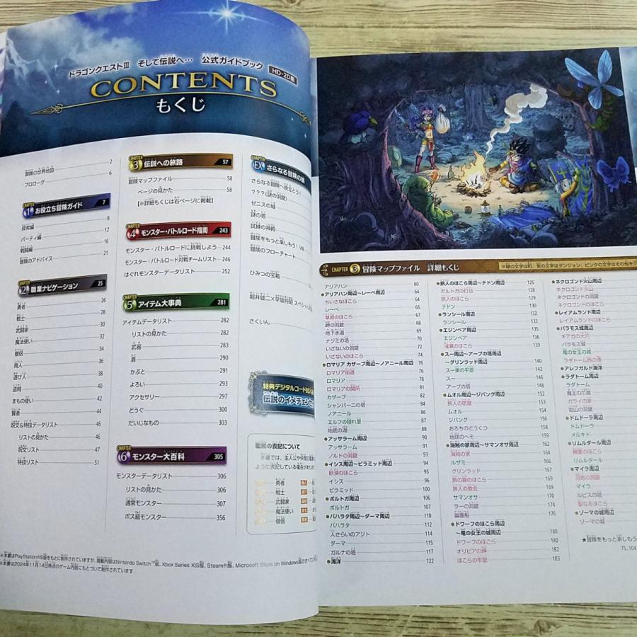 攻略本[（デジタルコード未開封）HD-2D版 ドラゴンクエストIII そして