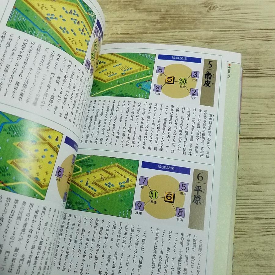 希少三国志軍事ガイド 攻略本[三国志3ハンドブック] 三国志SLG 武将データ 都市ガイド 三國志