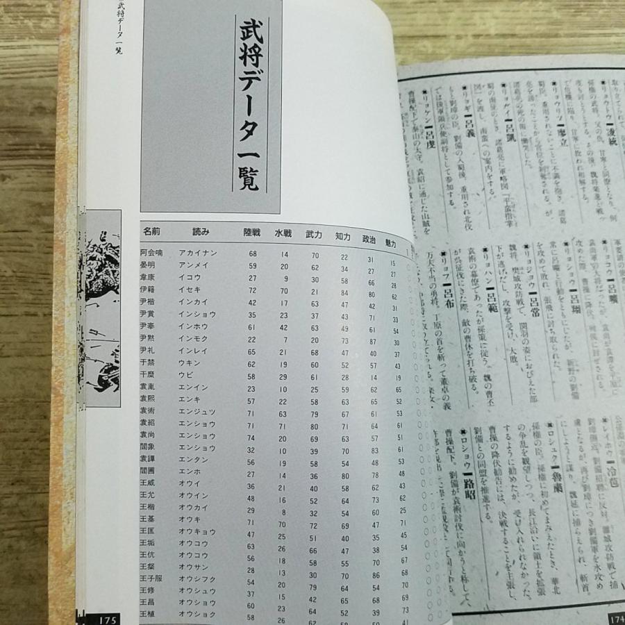 攻略本[三国志3ハンドブック] 三国志SLG 武将データ 都市ガイド 三國志