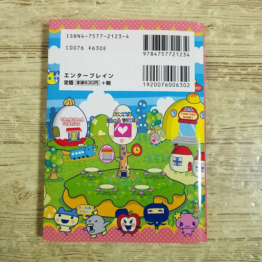 ゲーム関連[(シール未使用)祝ケータイかいツー! たまごっちプラスと