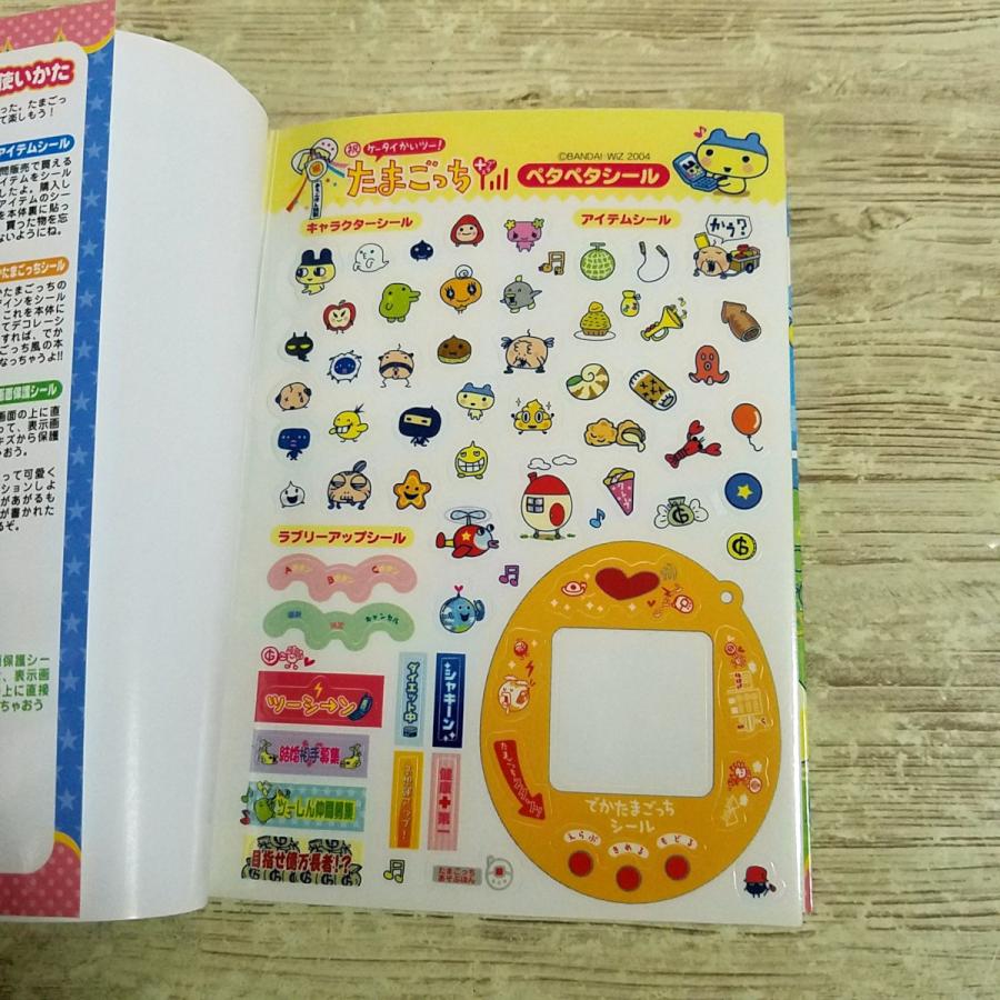 ゲーム関連[(シール未使用)祝ケータイかいツー! たまごっちプラスと