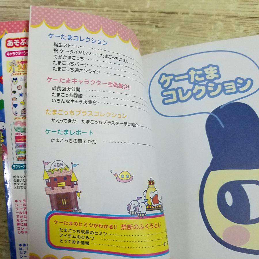 ゲーム関連[(シール未使用)祝ケータイかいツー! たまごっちプラスと