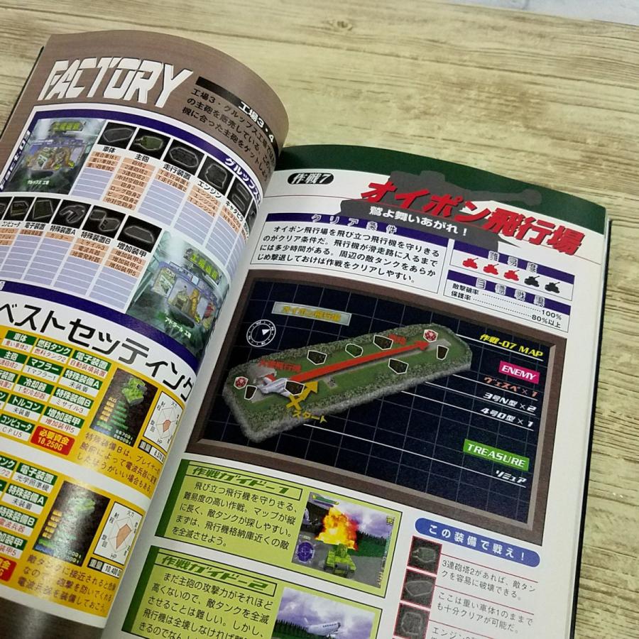 攻略本[(1999年2月初版)コンバットチョロQ 完全攻略ガイド