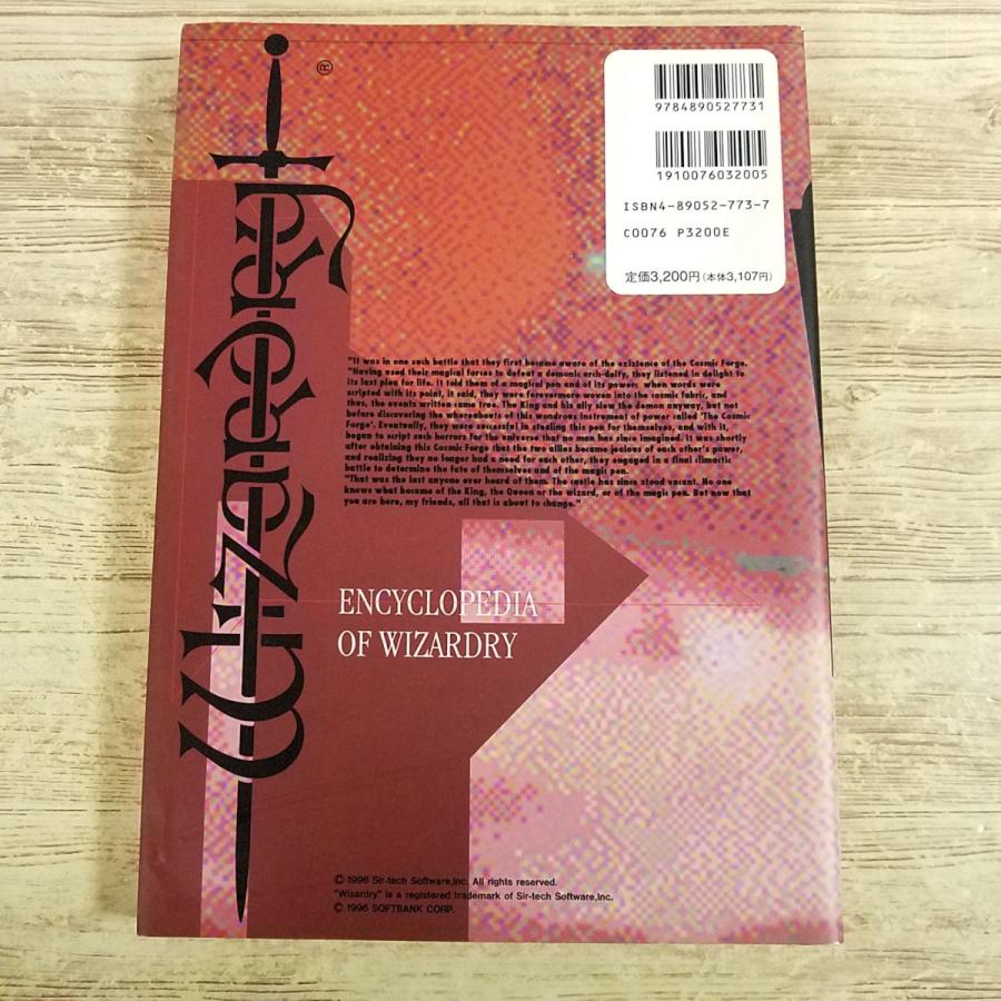攻略本[(1996年初版・読者ハガキ付き)ウィザードリィ大事典] シナリオ1