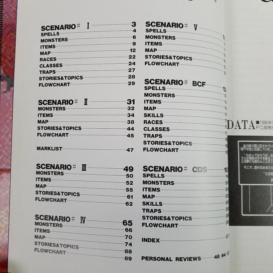 攻略本[(1996年初版・読者ハガキ付き)ウィザードリィ大事典] シナリオ1