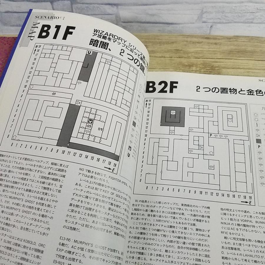 攻略本[(1996年初版・読者ハガキ付き)ウィザードリィ大事典] シナリオ1