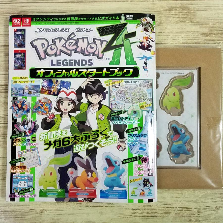 ゲーム関連[(アクスタ未開封・付録全揃い)ポケモンレジェンズ Z-A