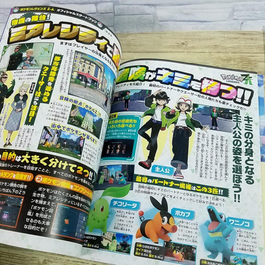 ゲーム関連[(アクスタ未開封・付録全揃い)ポケモンレジェンズ Z-A