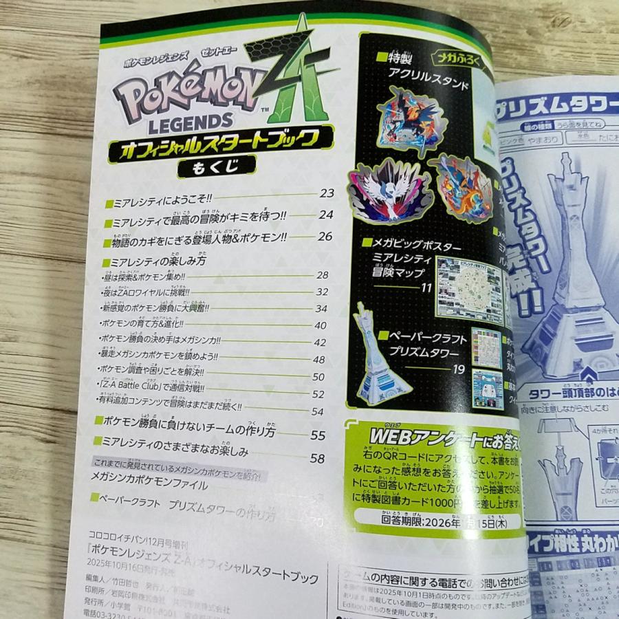 ゲーム関連[(アクスタ未開封・付録全揃い)ポケモンレジェンズ Z-A