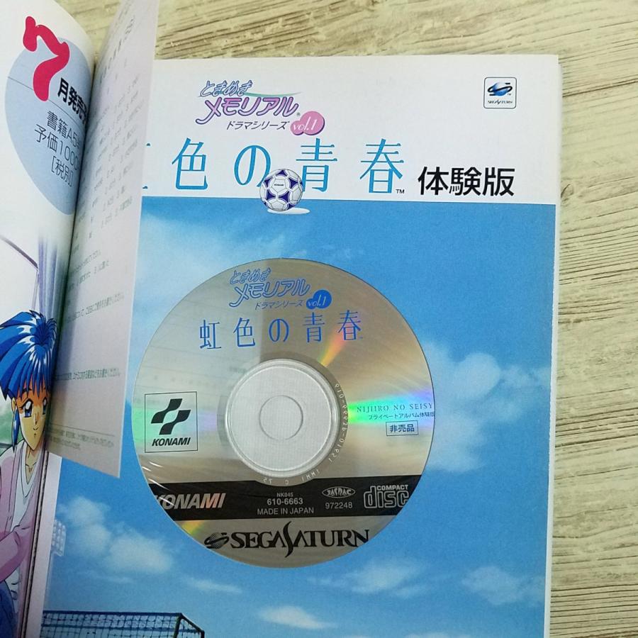 ゲーム関連[(シール付き)ときめきメモリアル ドラマシリーズ vol.1 虹