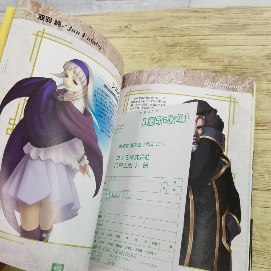 ゲーム関連[(付属カード未開封・帯、ハガキ付き・第1刷)幻想水滸伝