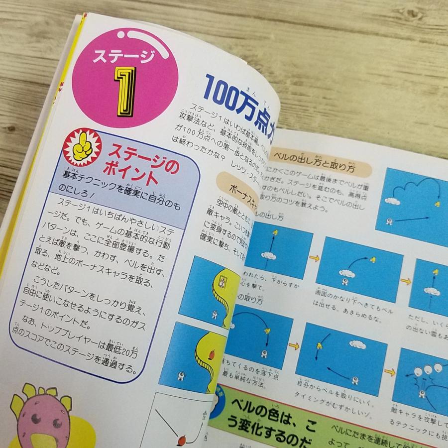 攻略本[(昭和61年初版)ツインビー必勝ブック] ファミリーコンピュータ