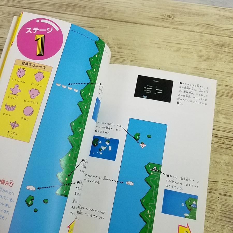 攻略本[(昭和61年初版)ツインビー必勝ブック] ファミリーコンピュータ