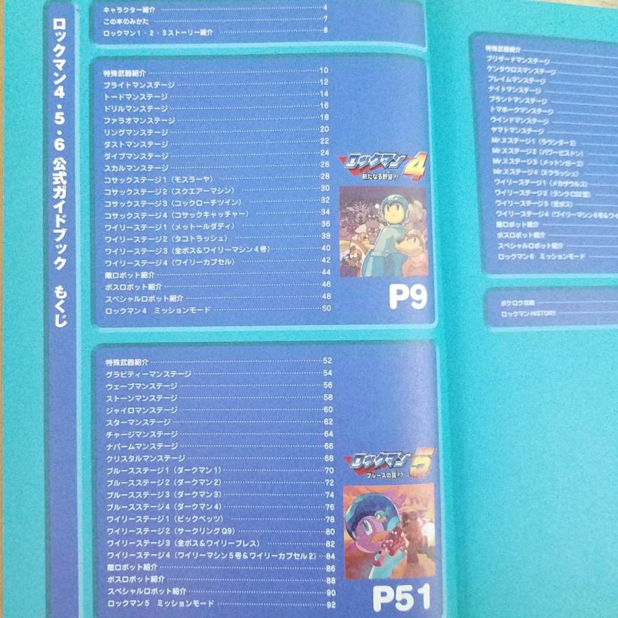 攻略本[ロックマン4・5・6公式ガイドブック] プレステ PS カプコン