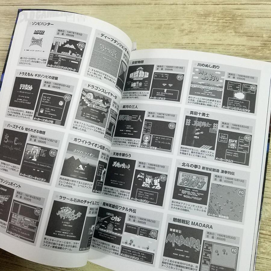 ゲーム雑誌[OLD GAMERS 白書 Vol.2 ロールプレイングゲーム編] ゲーム
