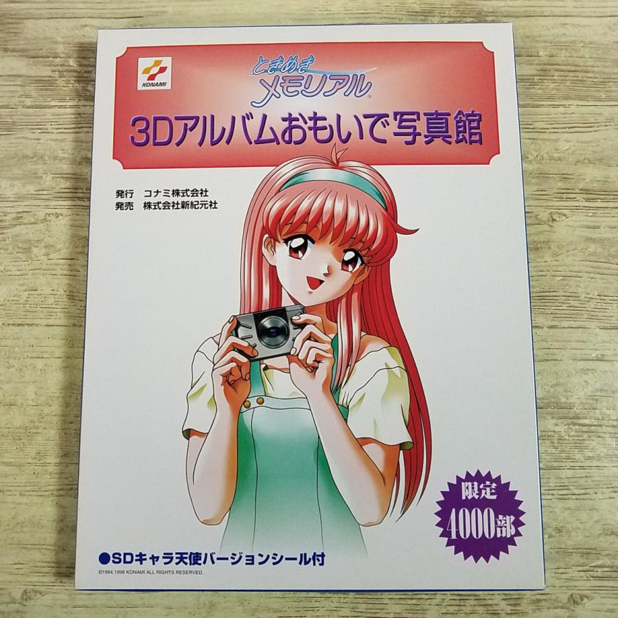 ゲーム関連[(シール付き)ときめきメモリアル 3Dアルバム おもいで写真
