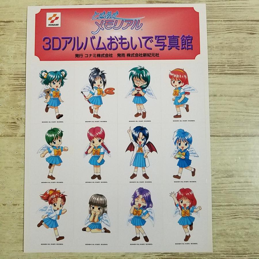ときめきメモリアル3Dアルバムおもいで写真館 ゲーム関連[(シール付き)ときめきメモリアル 3Dアルバム おもいで写真