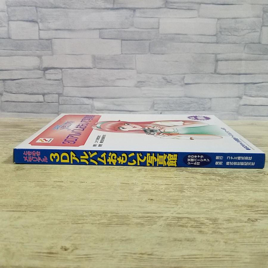 ゲーム関連[(シール付き)ときめきメモリアル 3Dアルバム おもいで写真