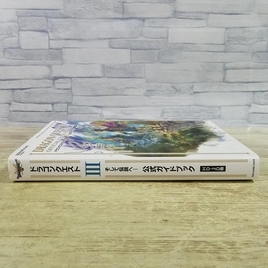 攻略本[（デジタルコード未開封）HD-2D版 ドラゴンクエストIII そして