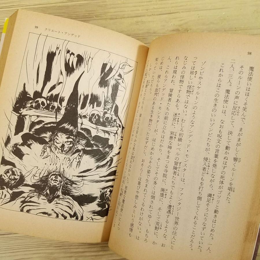 創作資料[スペル・コレクション ファンタジーRPGの魔術（経年変色